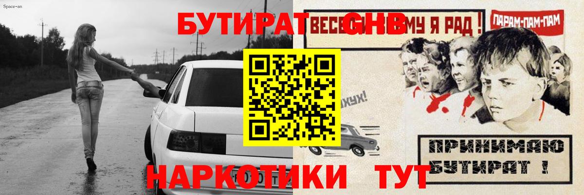 БУТИРАТ Butirat Старая Русса