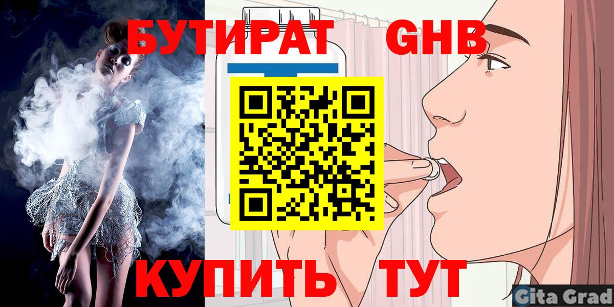 Старая Русса  БУТИРАТ вода  Вход с VPN 