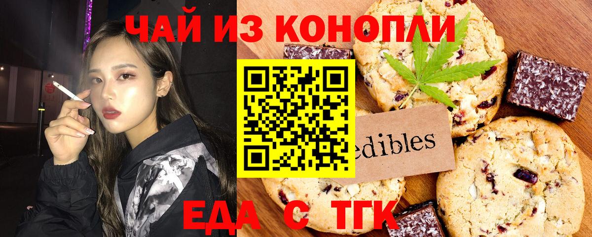 Cannafood конопля Старая Русса