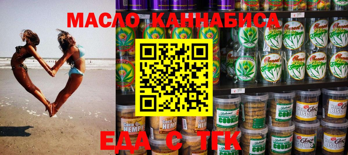 Еда ТГК марихуана  Вход с VPN  Старая Русса 
