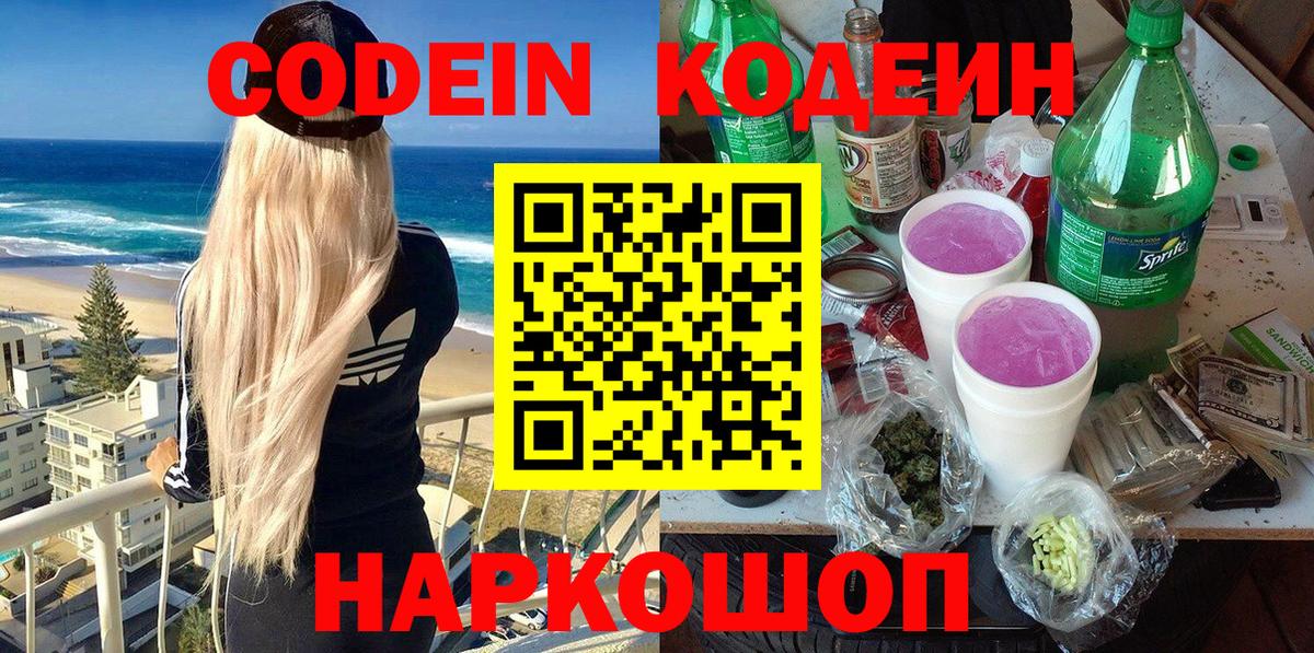Старая Русса  Кодеин Purple Drank  Кодеин Purple Drank  Вход с VPN 