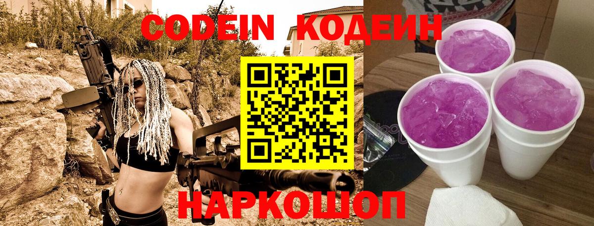 Кодеиновый сироп Lean Purple Drank  Старая Русса 