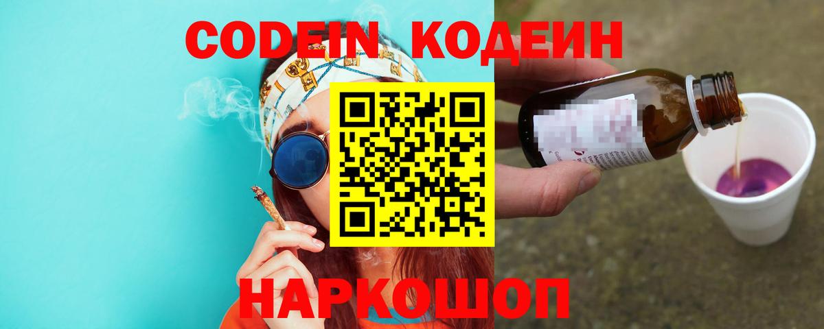 Кодеин напиток Lean (лин) Старая Русса