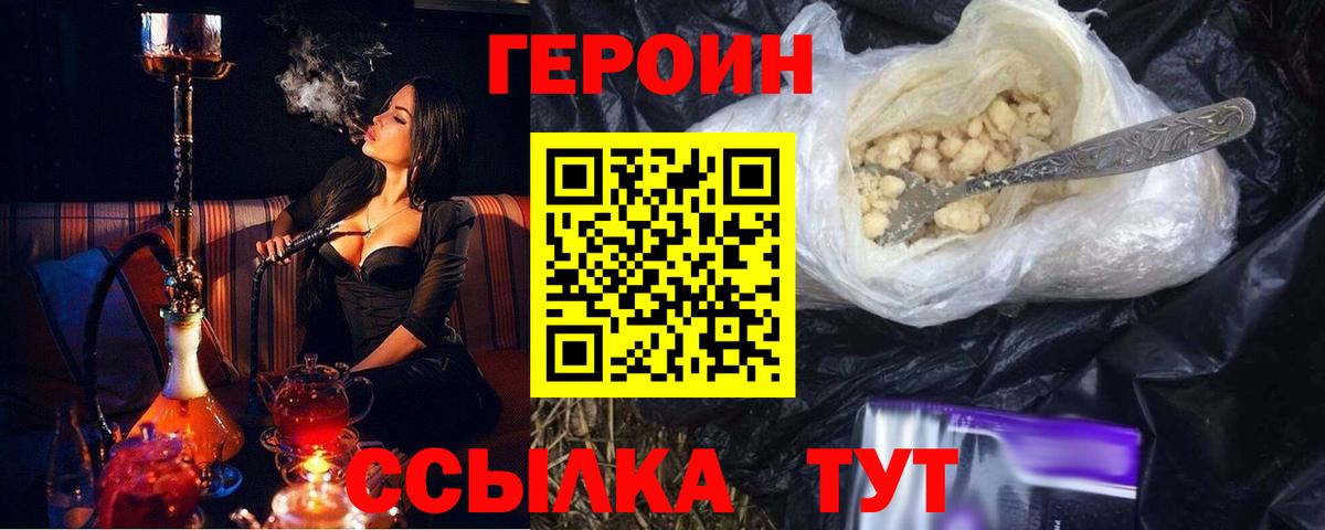 ГЕРОИН хмурый  Героин  Старая Русса 