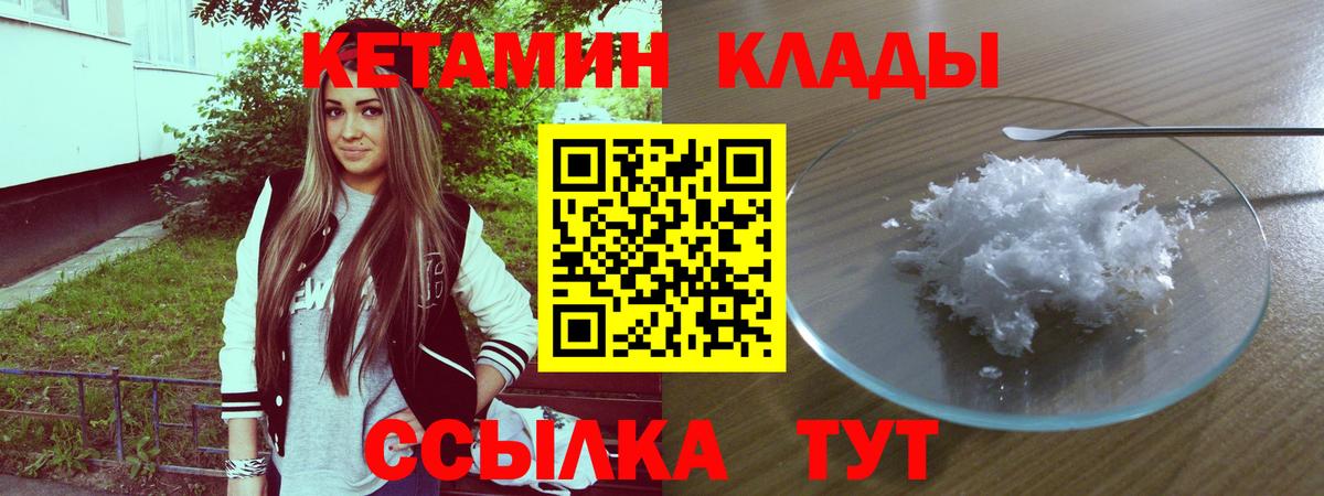 КЕТАМИН VHQ Старая Русса