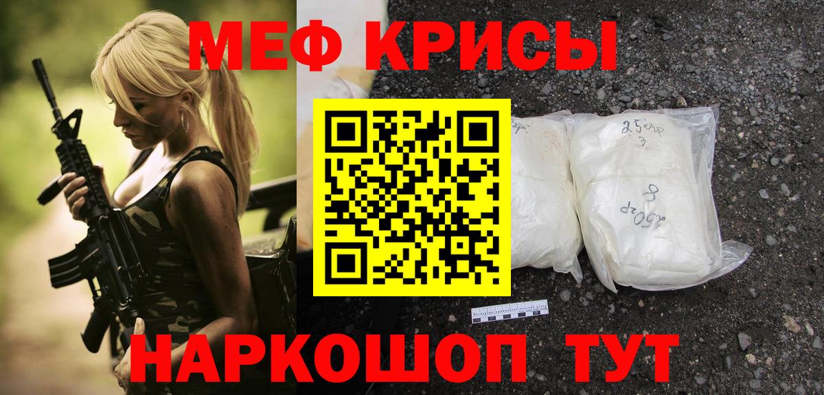 Меф  Старая Русса