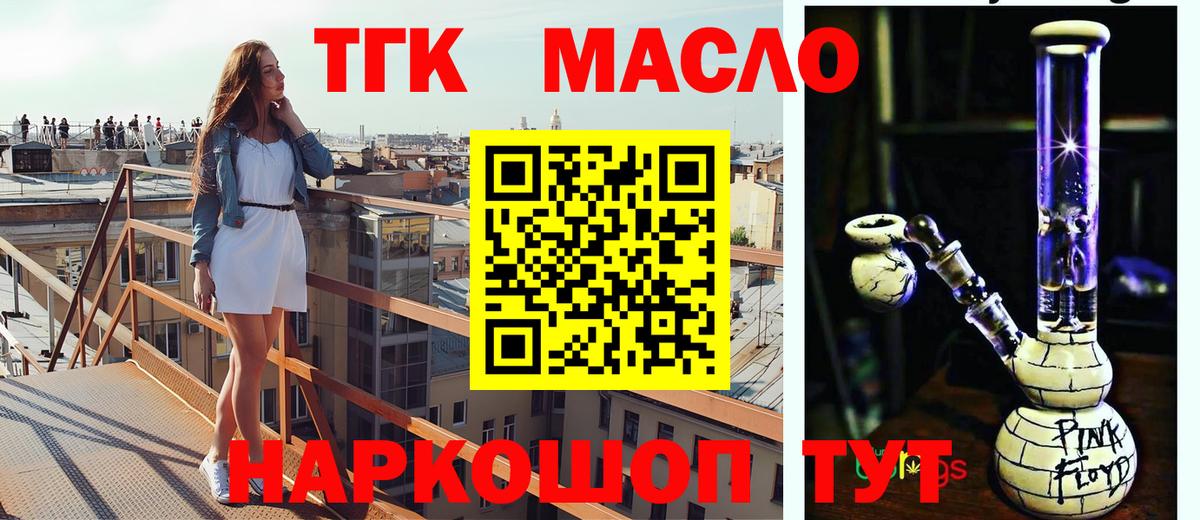 ТГК гашишное масло  Вход с VPN  где купить наркоту  Старая Русса 